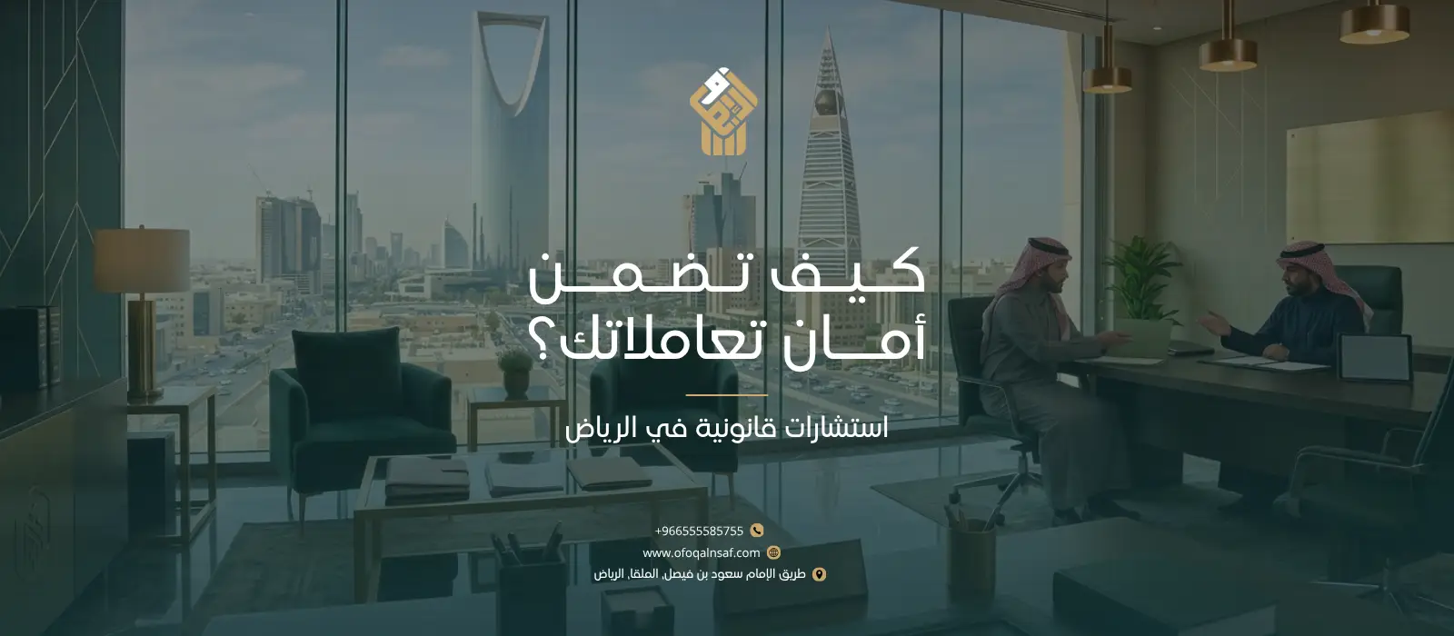 استشارات قانونية في الرياض
