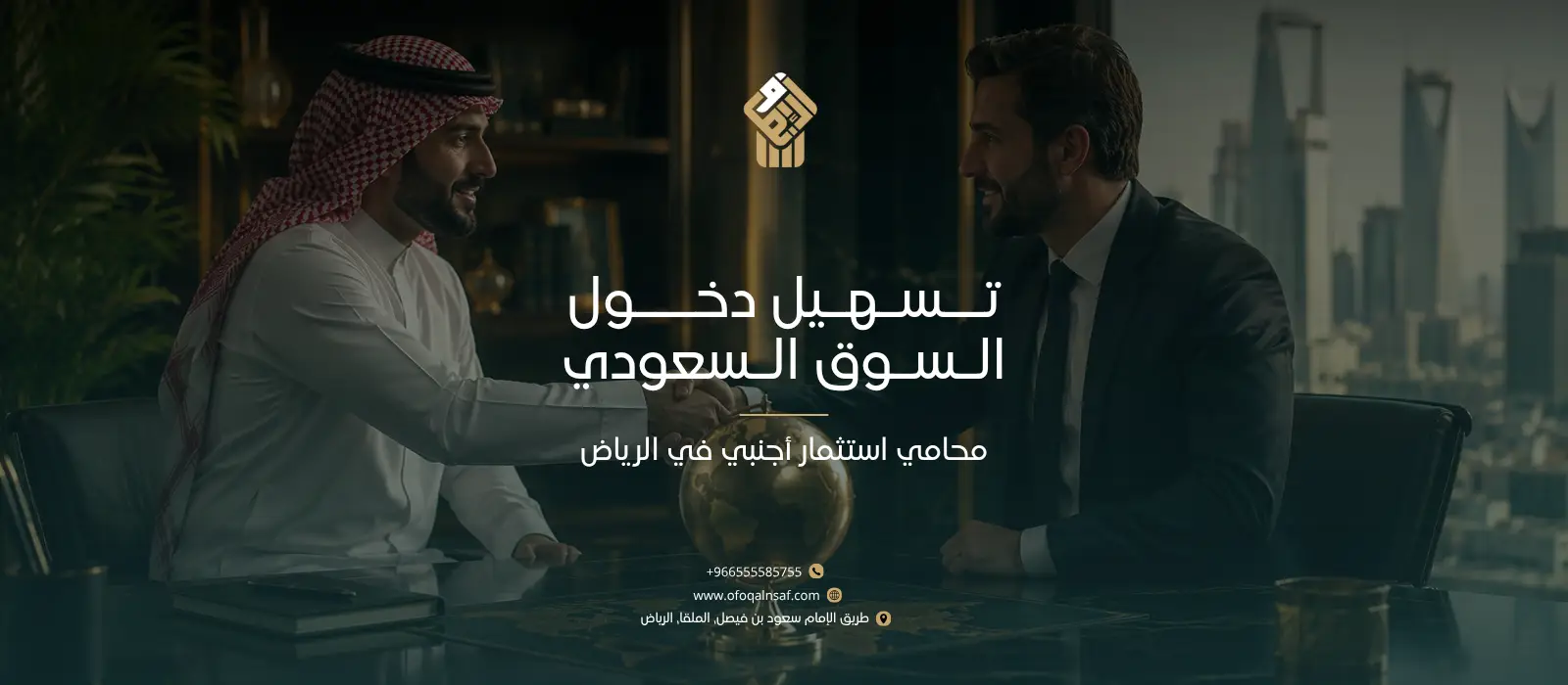 محامي استثمار أجنبي في الرياض