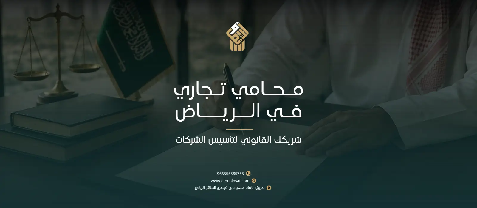 محامي تجاري في الرياض