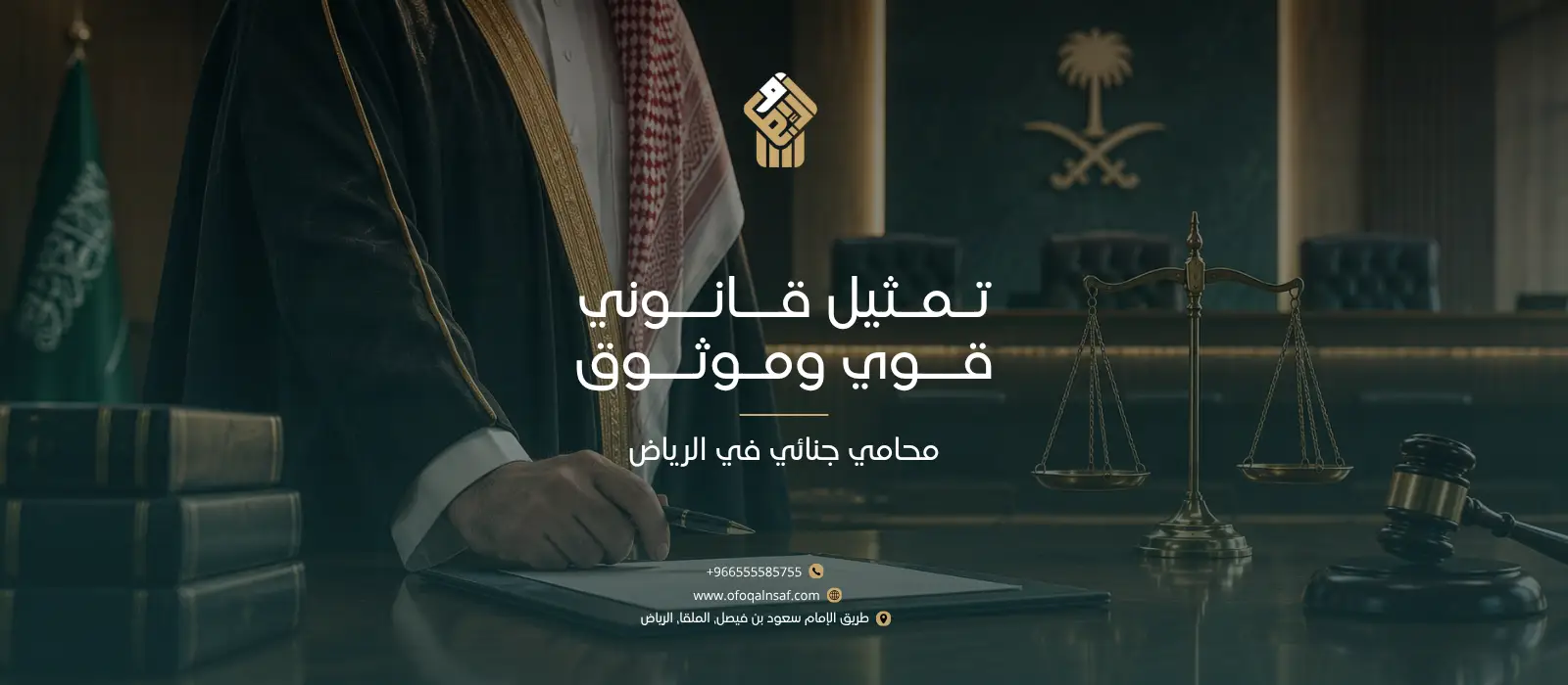 محامي جنائي في الرياض