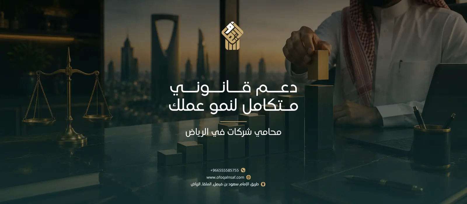 محامي شركات في الرياض