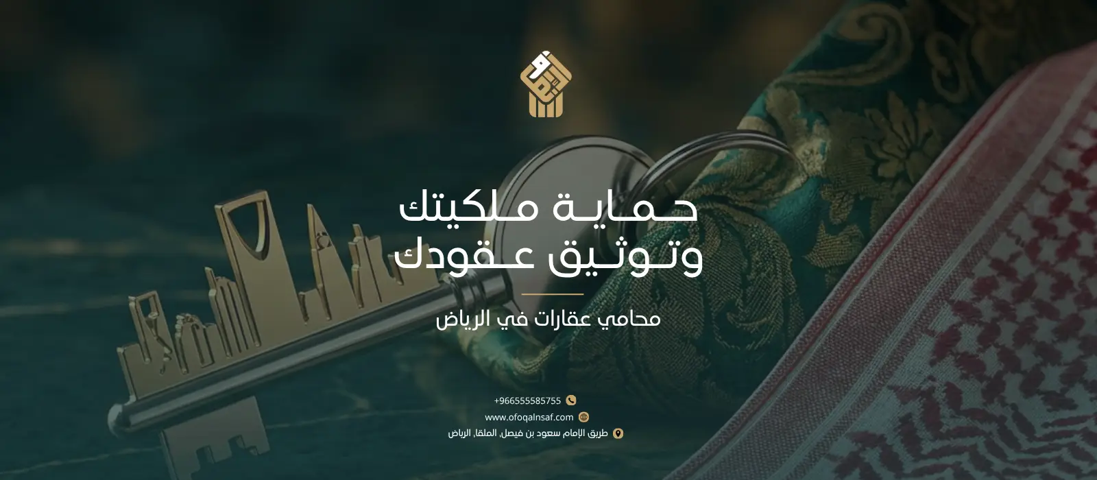محامي عقارات في الرياض